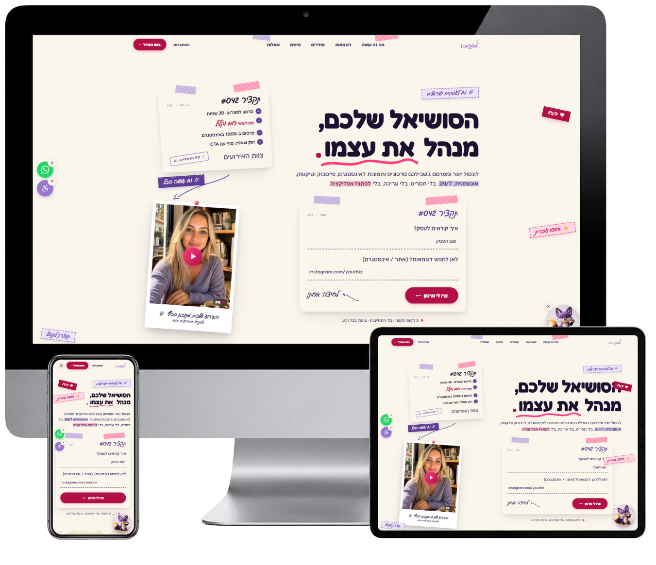 הסושיאל שמנהל את עצמו